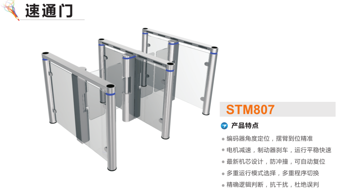 牡丹江经开区速通门STM807