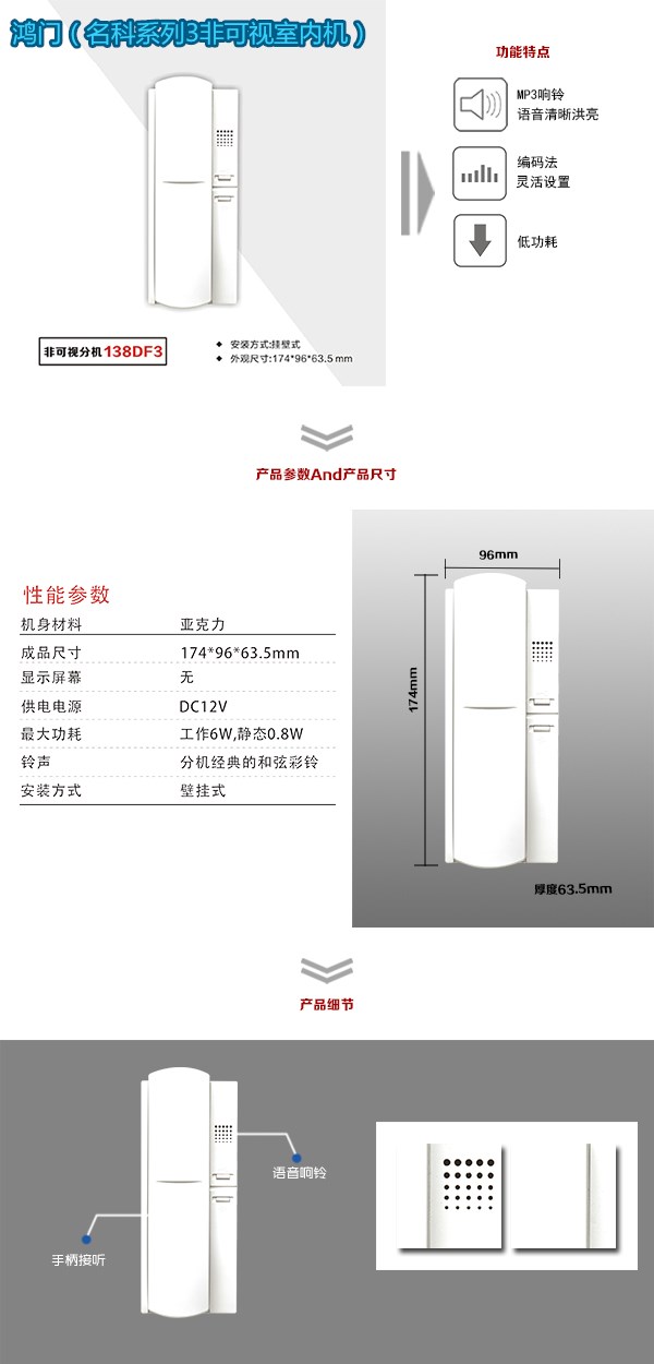 牡丹江经开区非可视室内分机