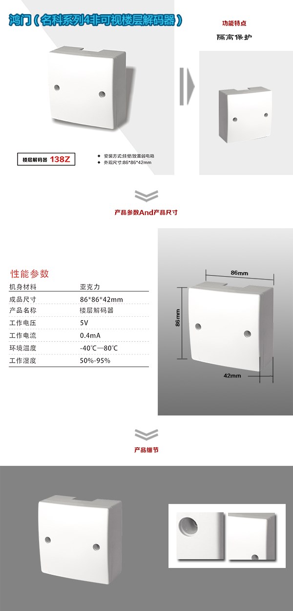 牡丹江经开区非可视对讲楼层解码器